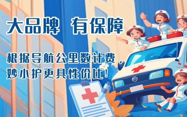 乳山救护车转运